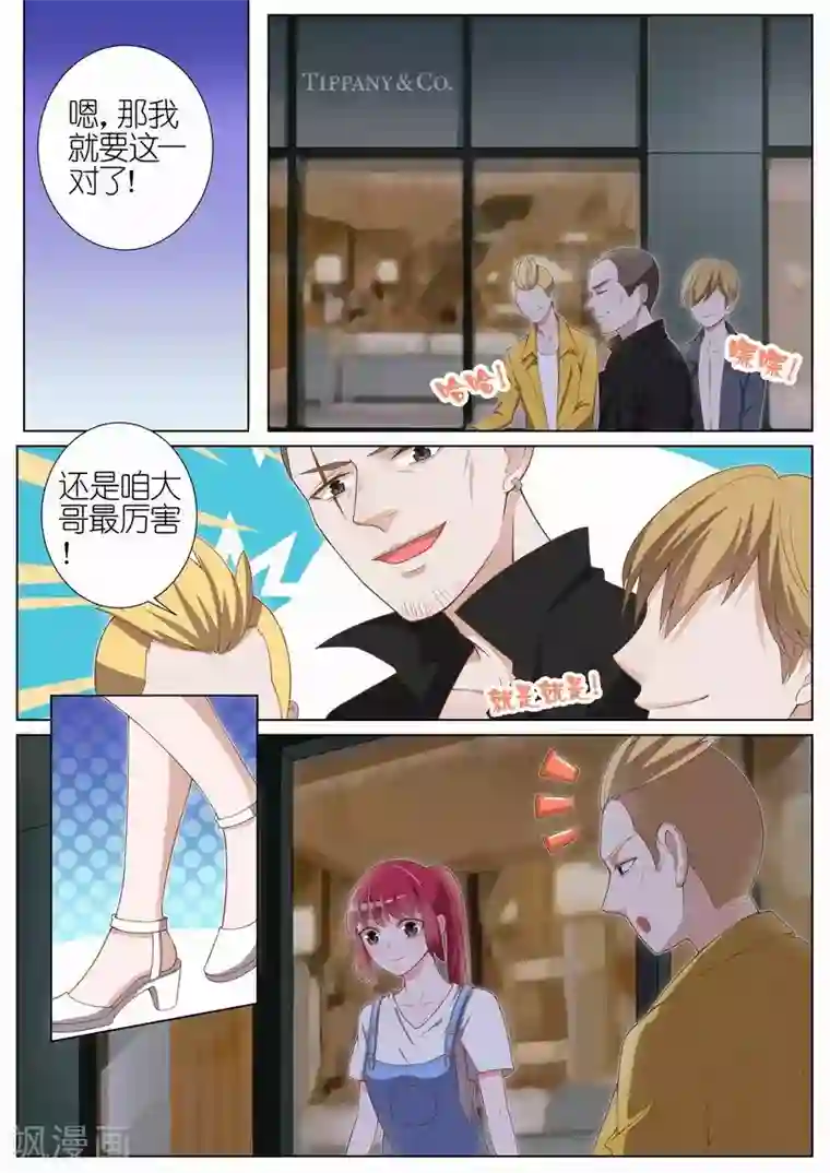 王牌校草第33话