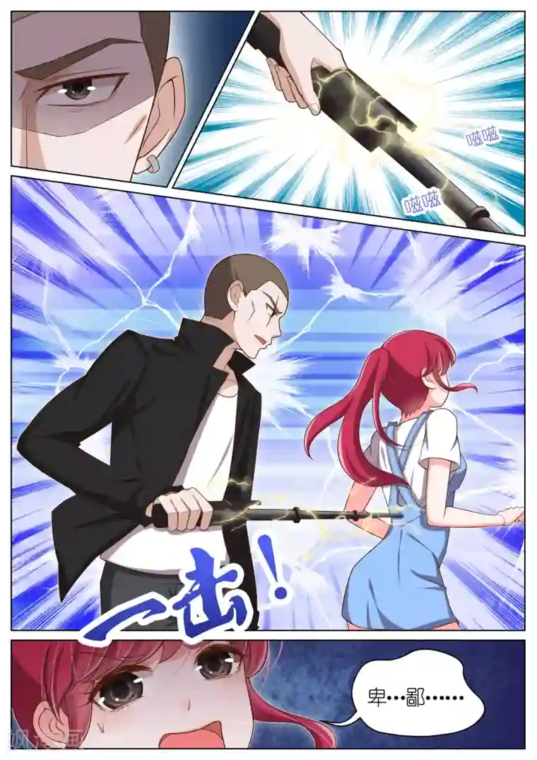 王牌校草第34话