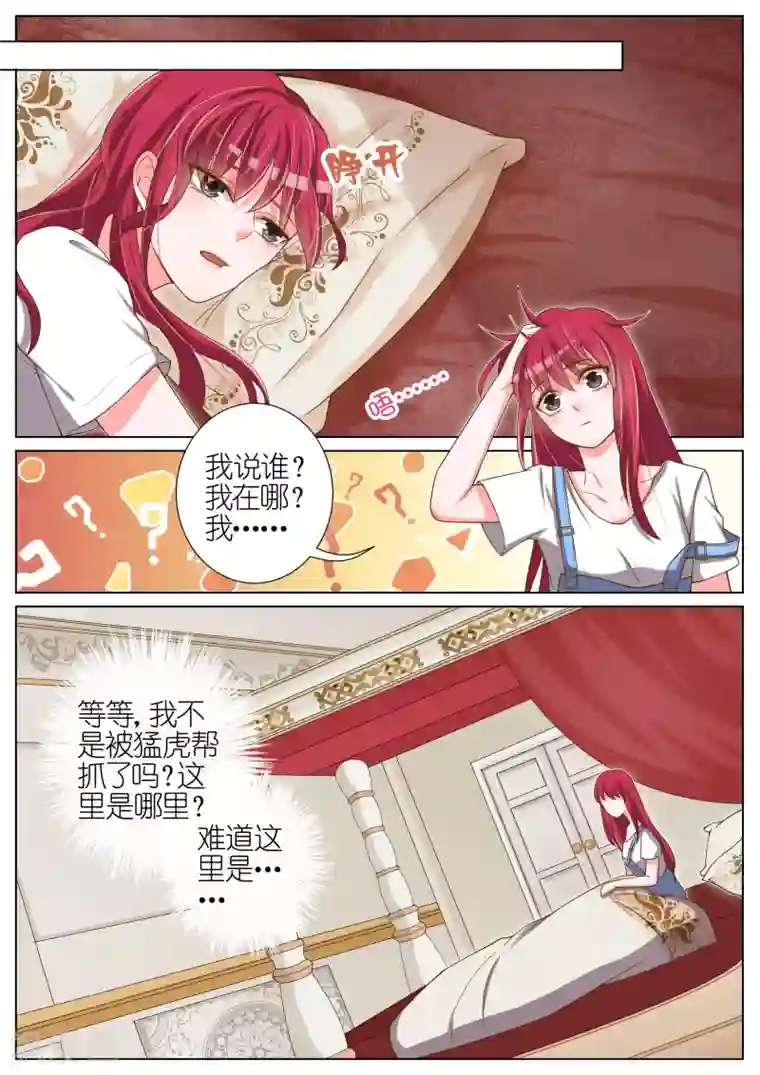 王牌校草第34话