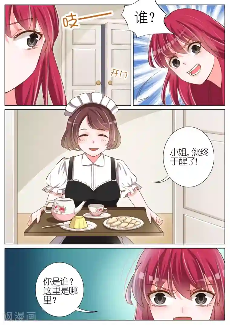 王牌校草第34话