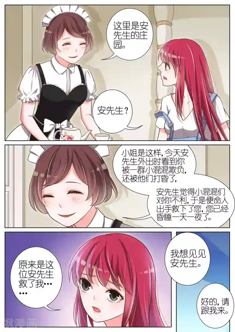 王牌校草第34话