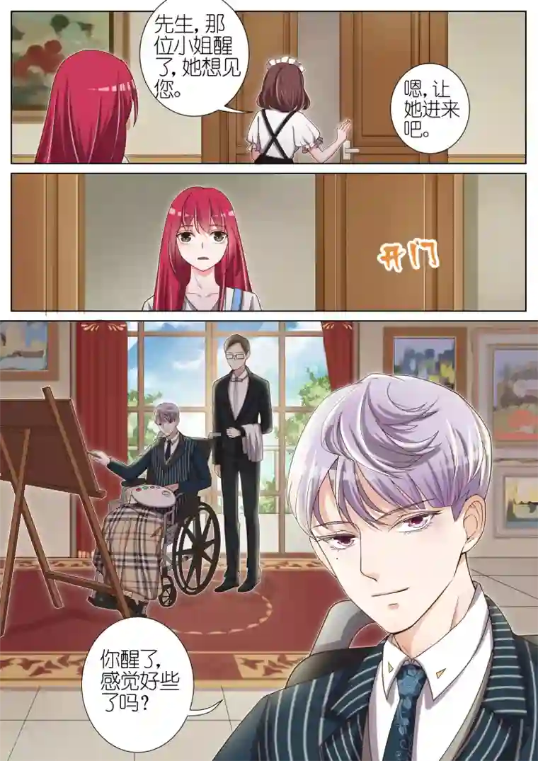 王牌校草第34话