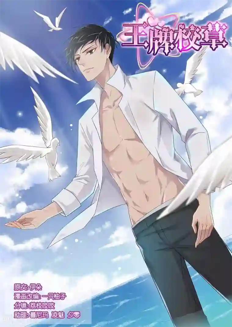 王牌校草第35话