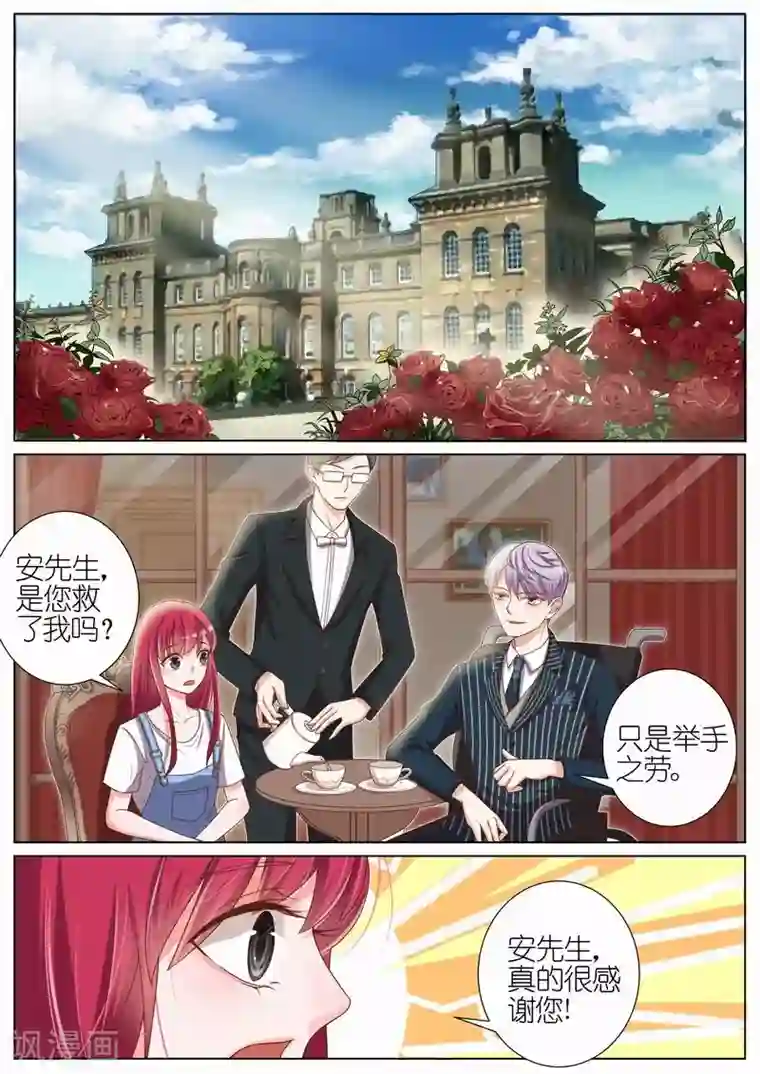 王牌校草第35话