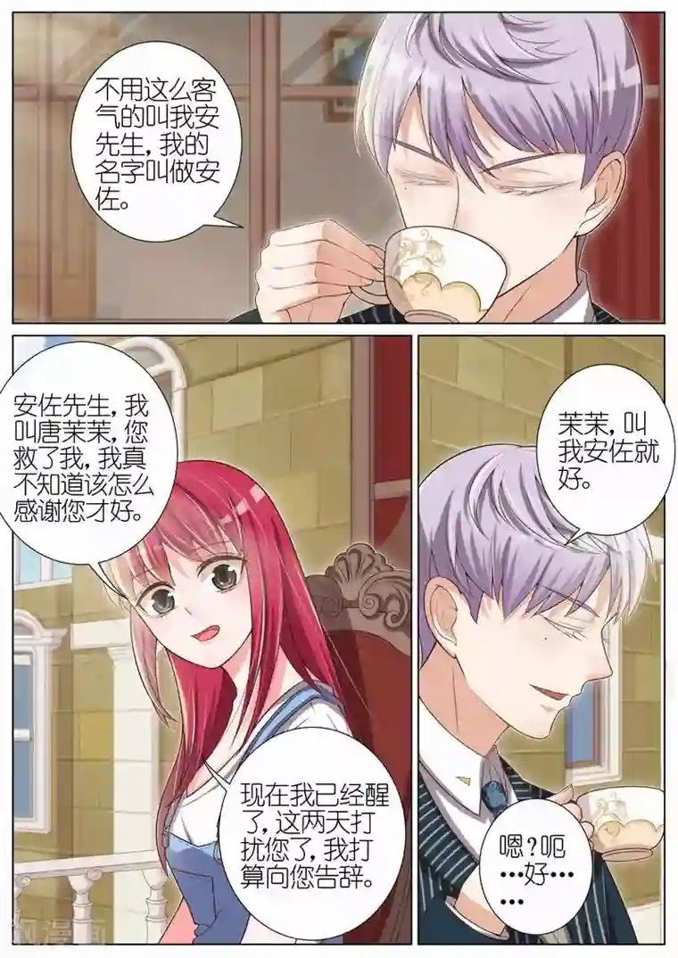 王牌校草第35话