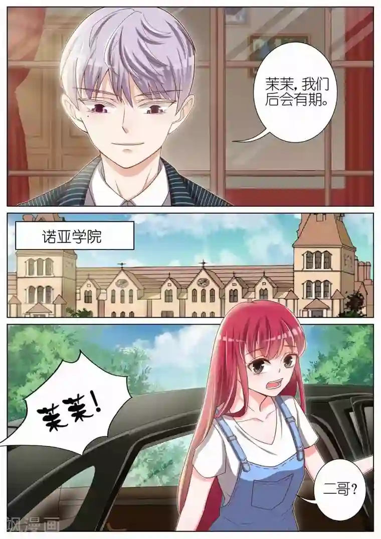 王牌校草第35话