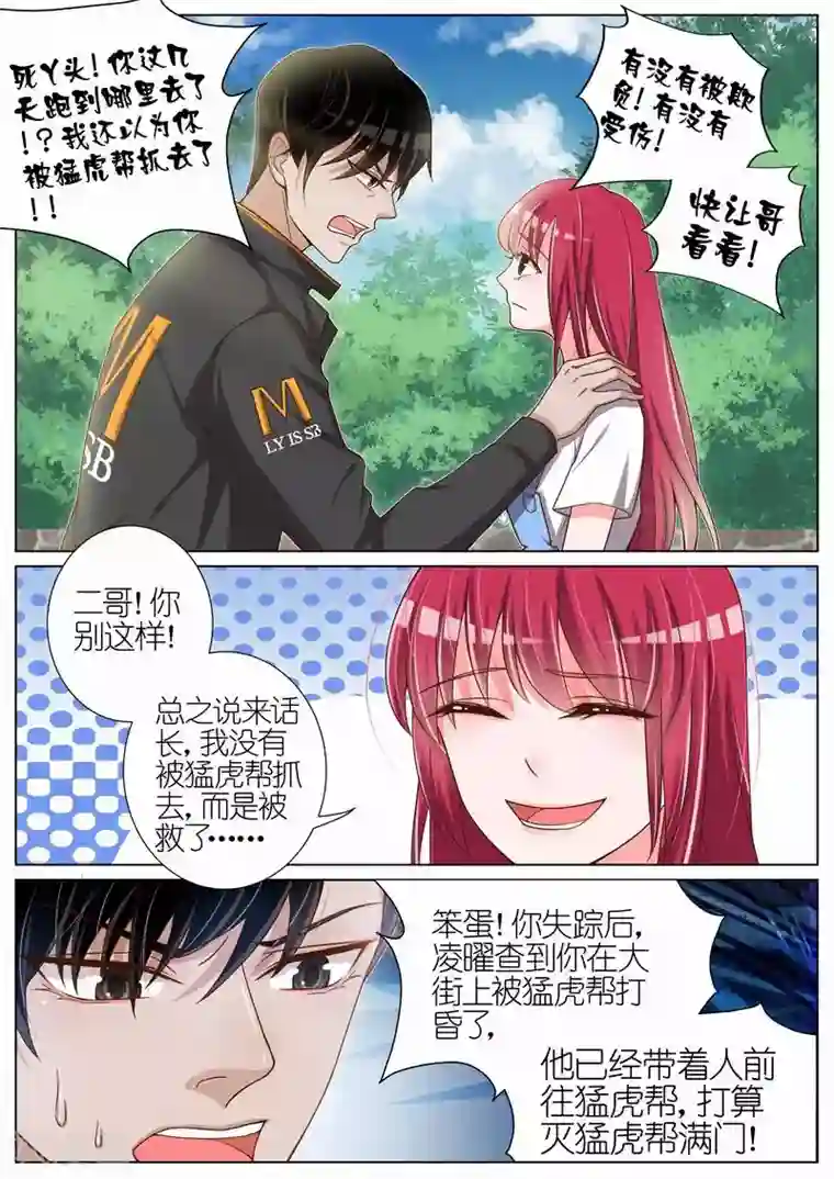 王牌校草第35话