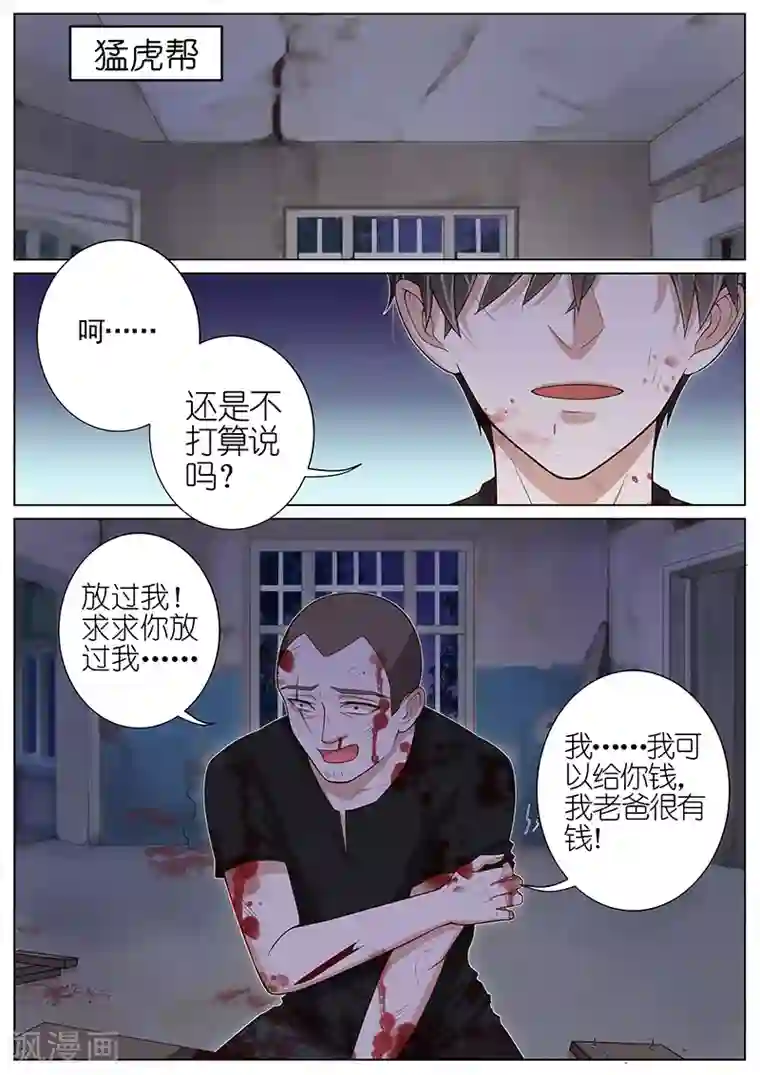 王牌校草第35话