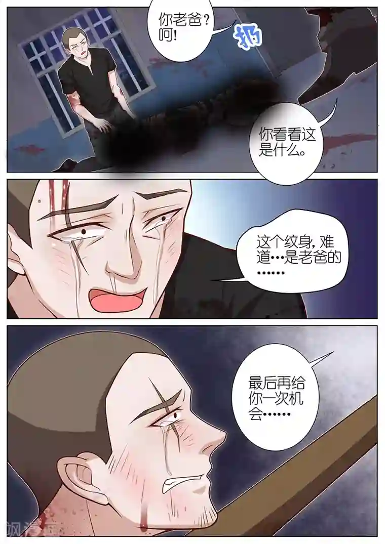 王牌校草第35话