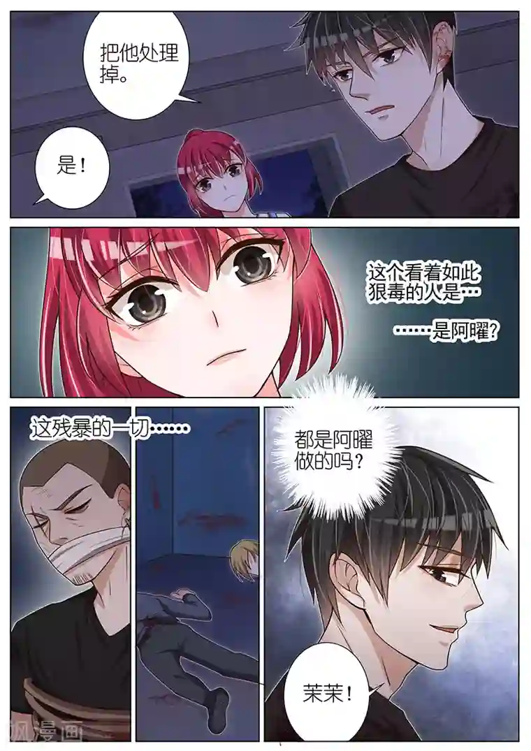 王牌校草第36话