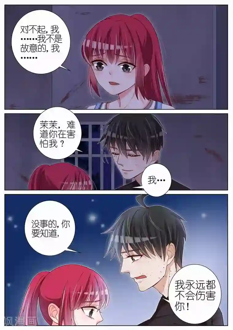 王牌校草第36话