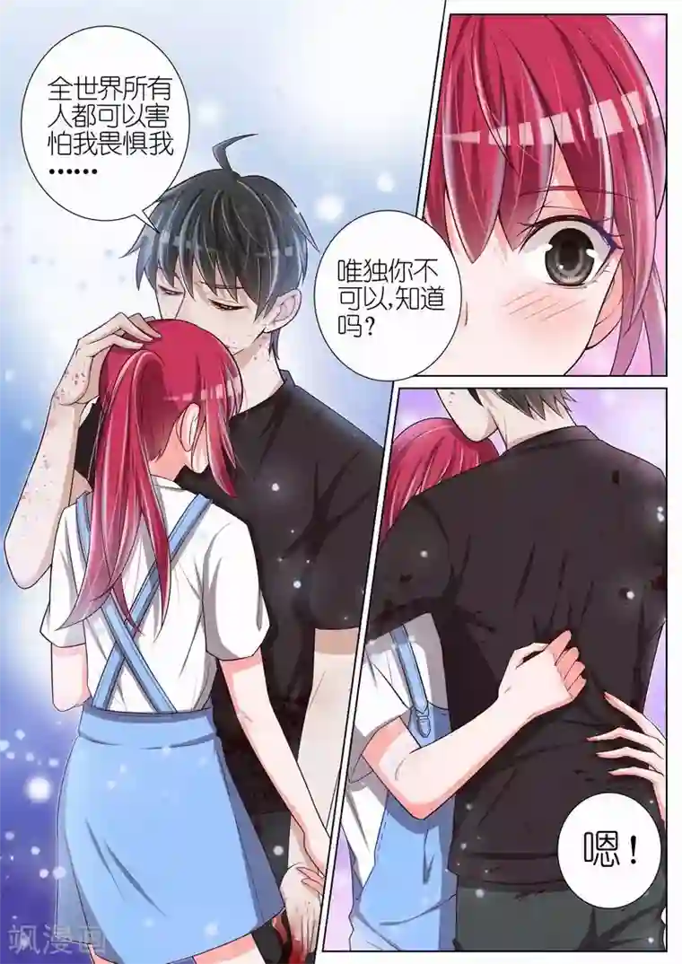 王牌校草第36话