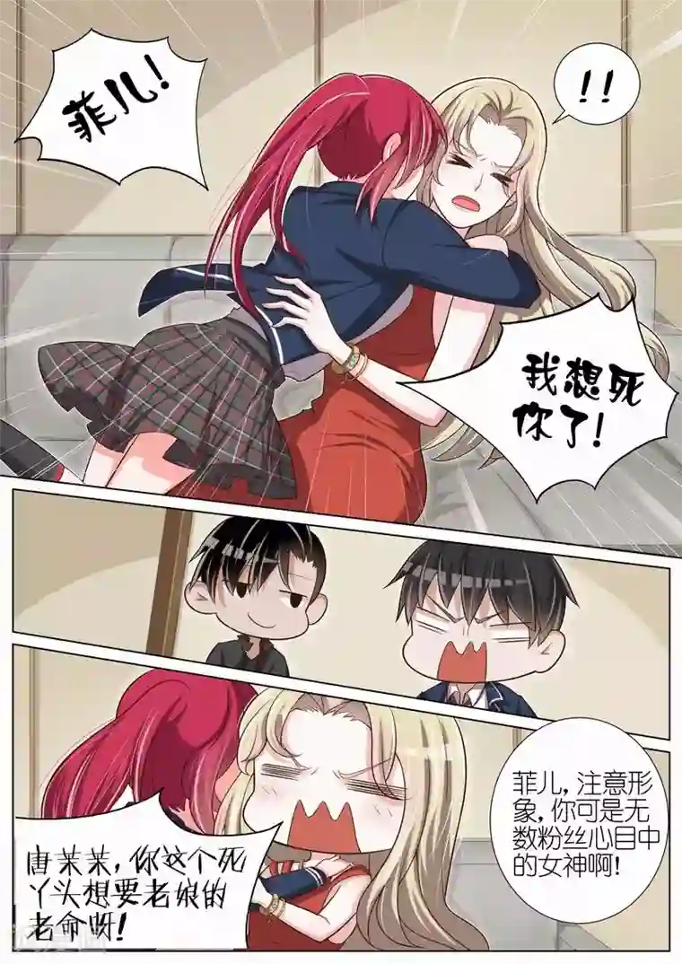 王牌校草第37话