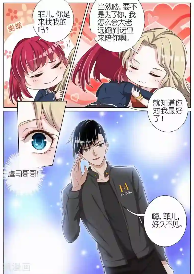 王牌校草第37话