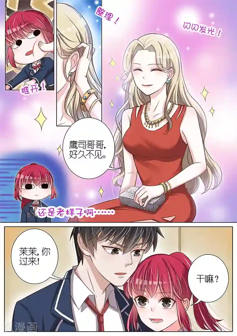 王牌校草第37话