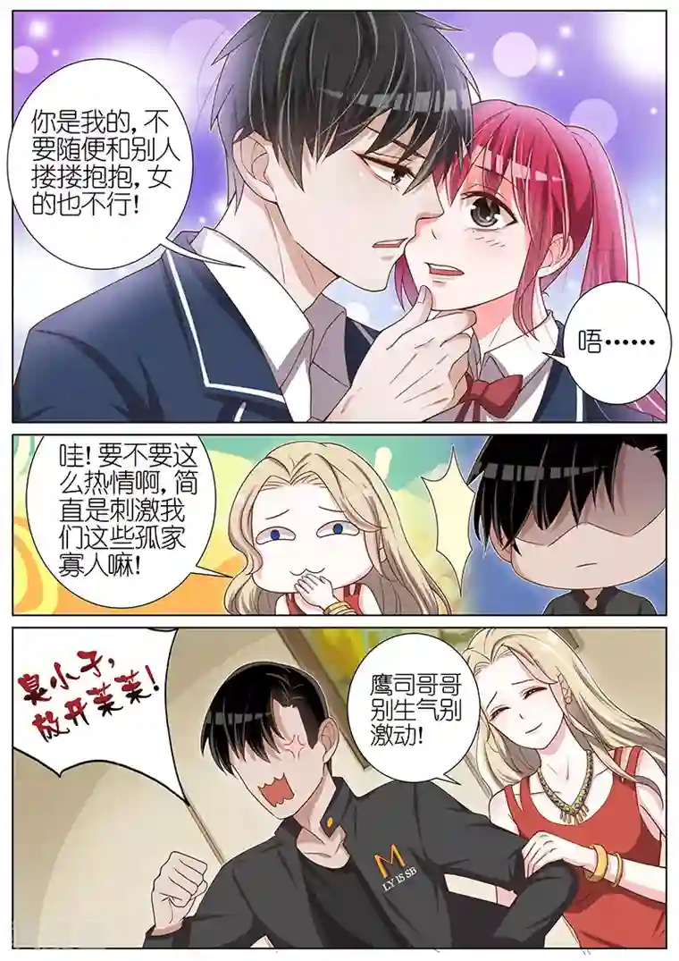 王牌校草第37话