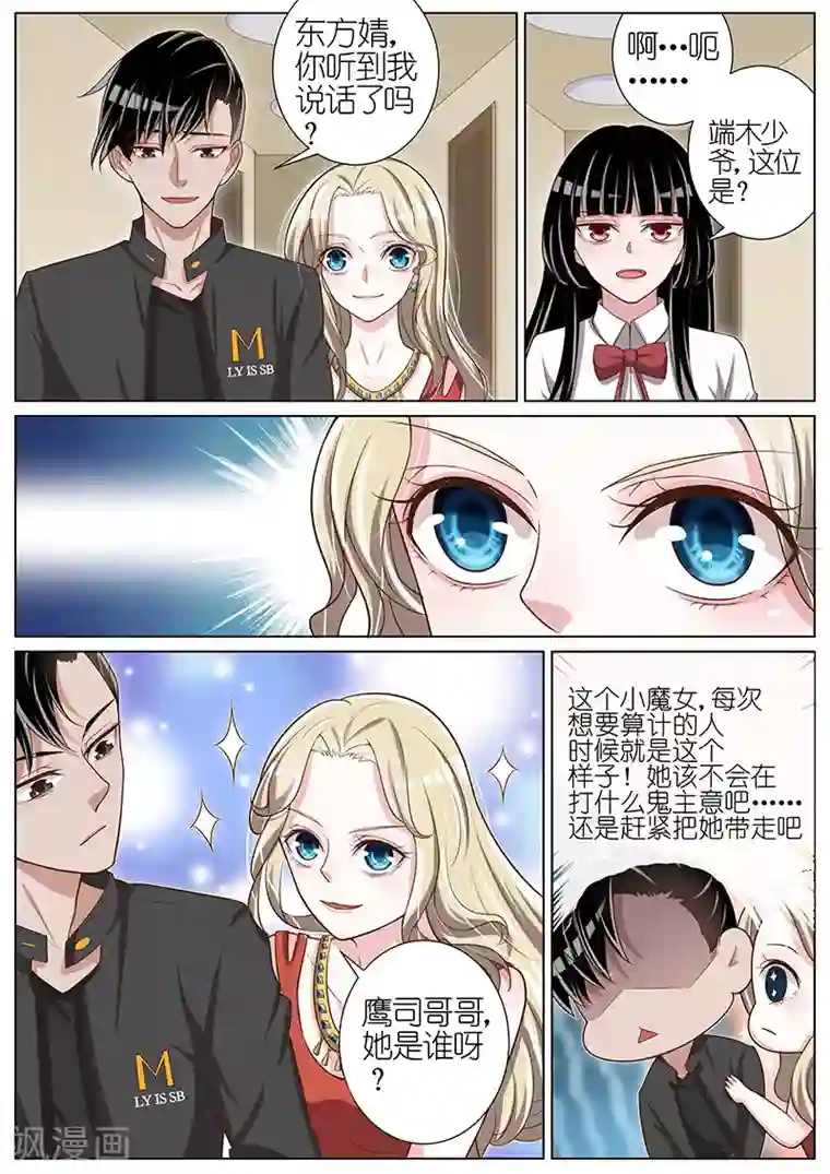 王牌校草第37话