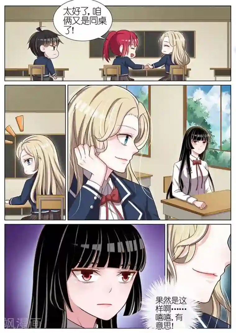 王牌校草第38话