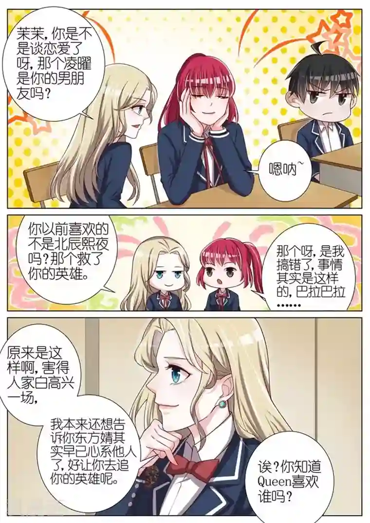 王牌校草第38话