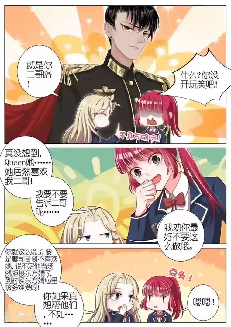 王牌校草第38话