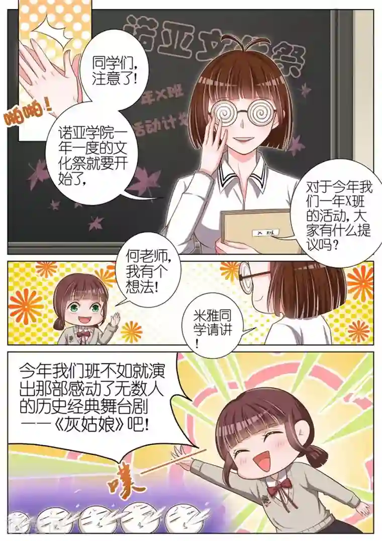 王牌校草第38话