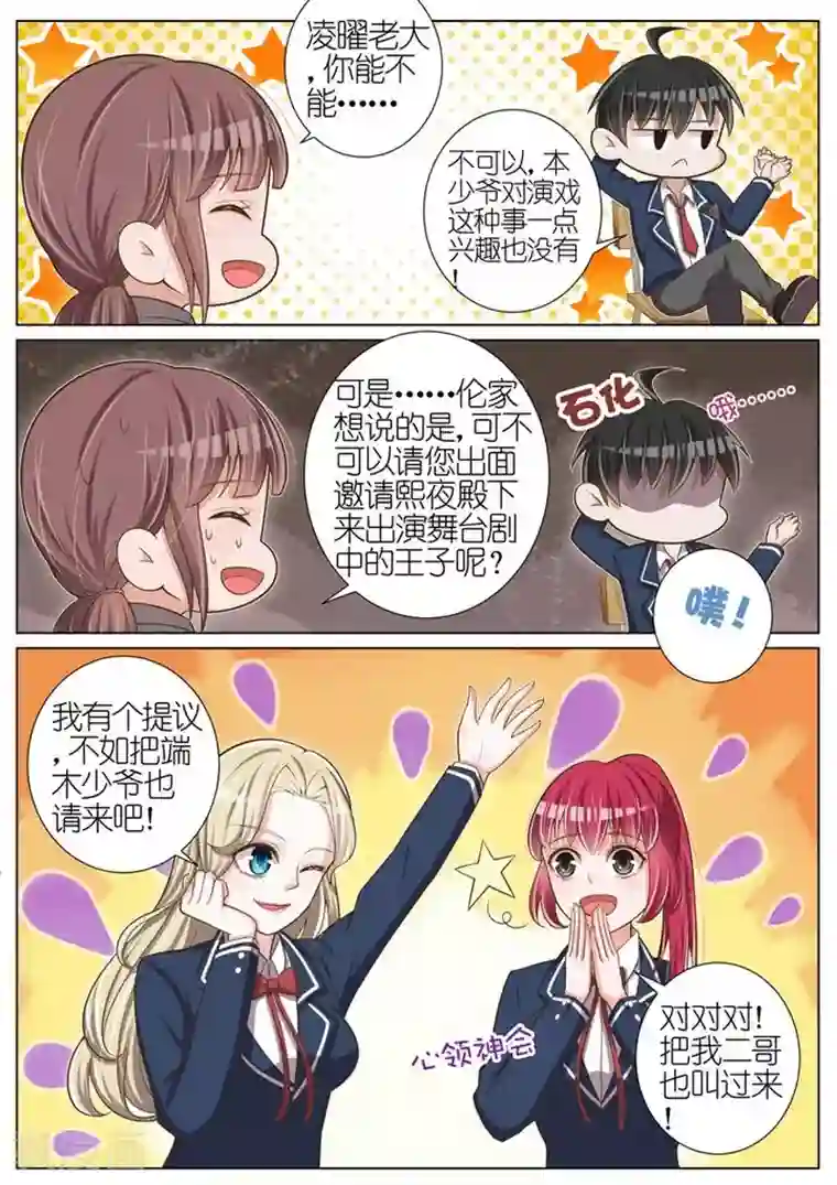 王牌校草第38话