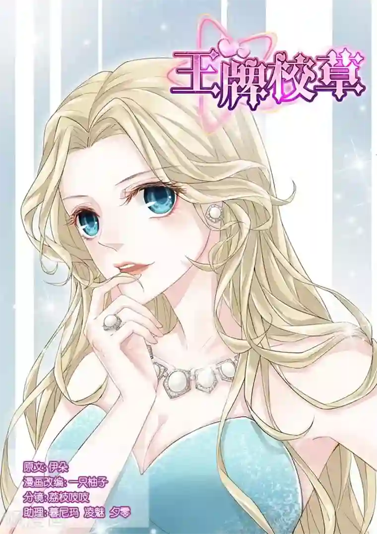 王牌校草第39话