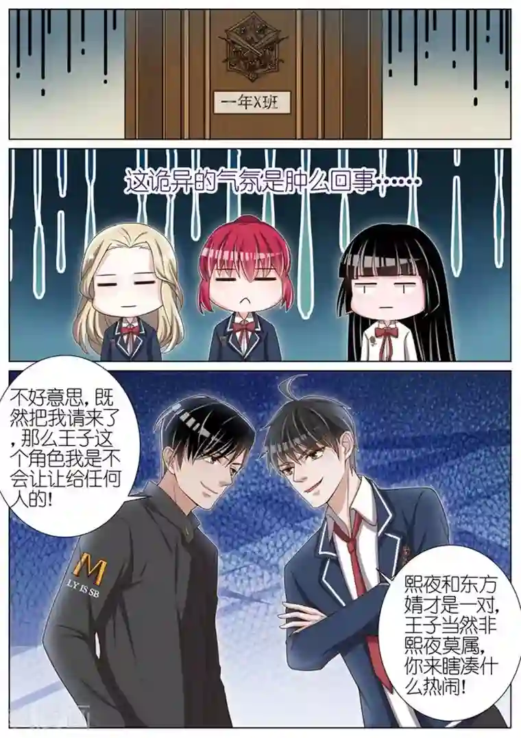 王牌校草第39话