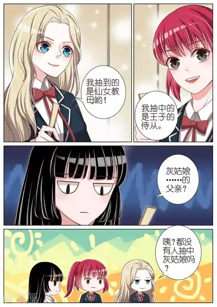 王牌校草第39话