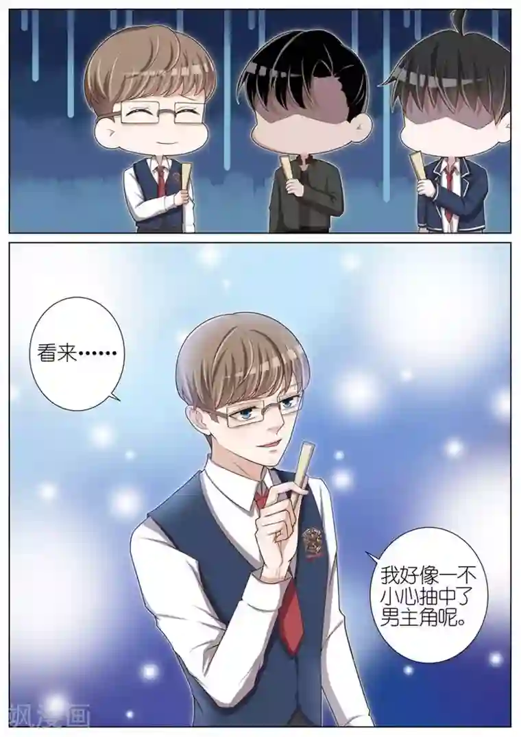 王牌校草第39话