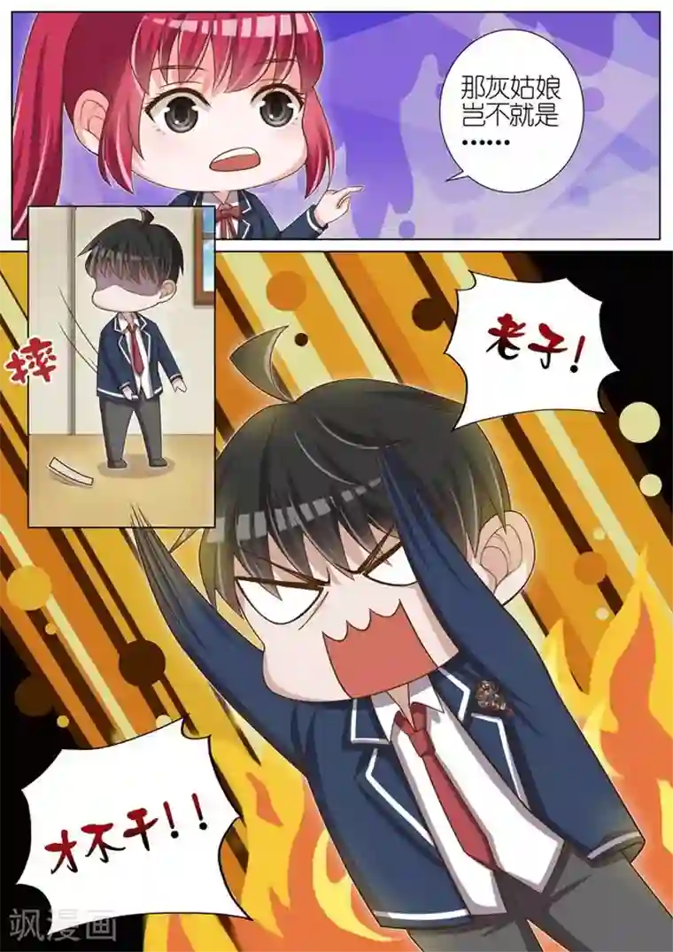 王牌校草第39话