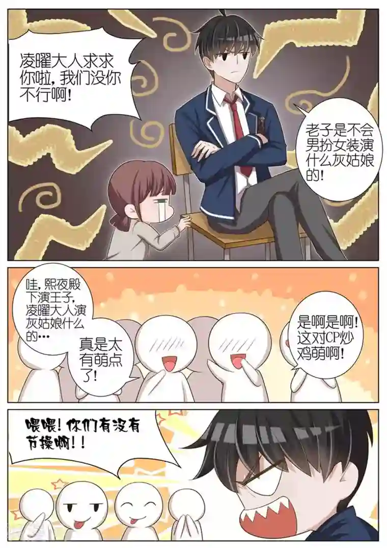 王牌校草第40话