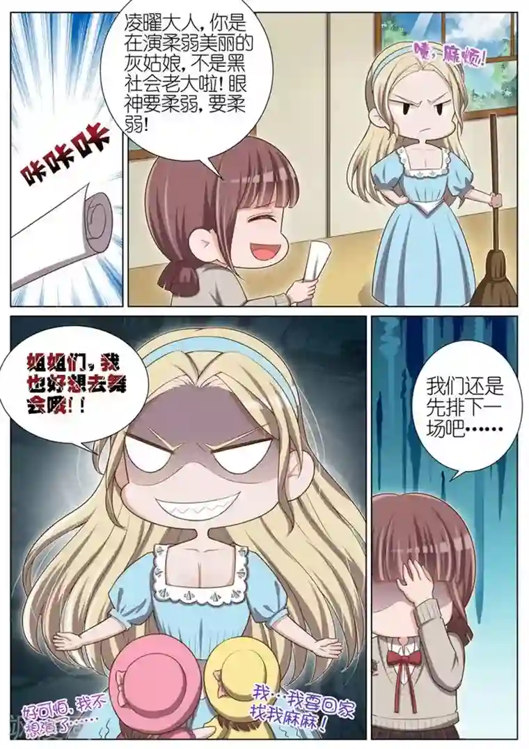 王牌校草第40话