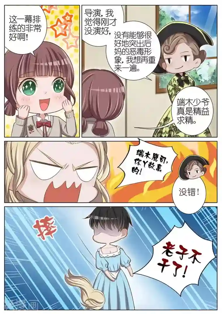 王牌校草第40话