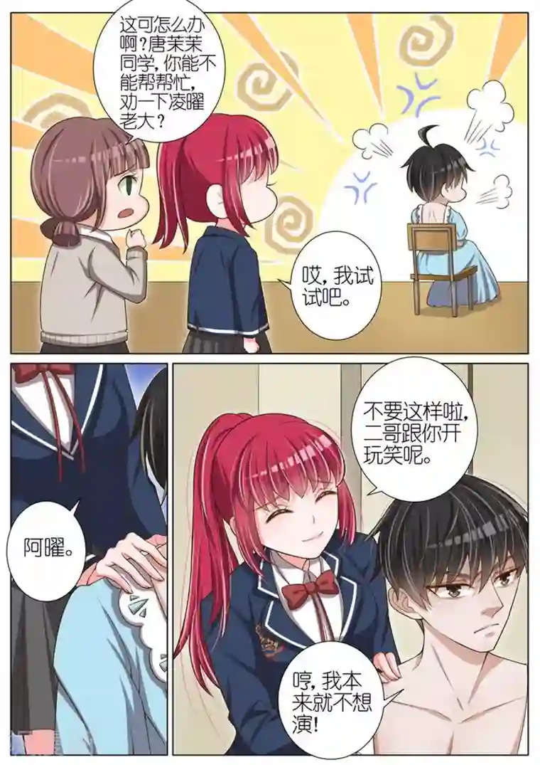 王牌校草第40话