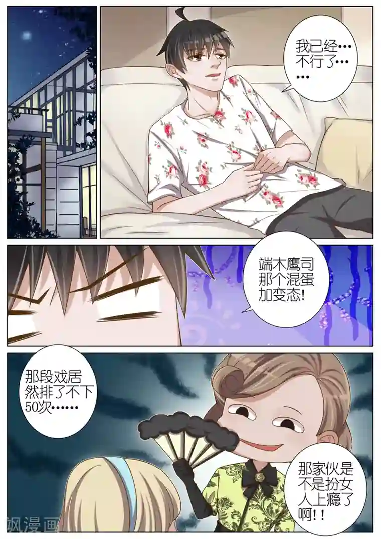 王牌校草第41话