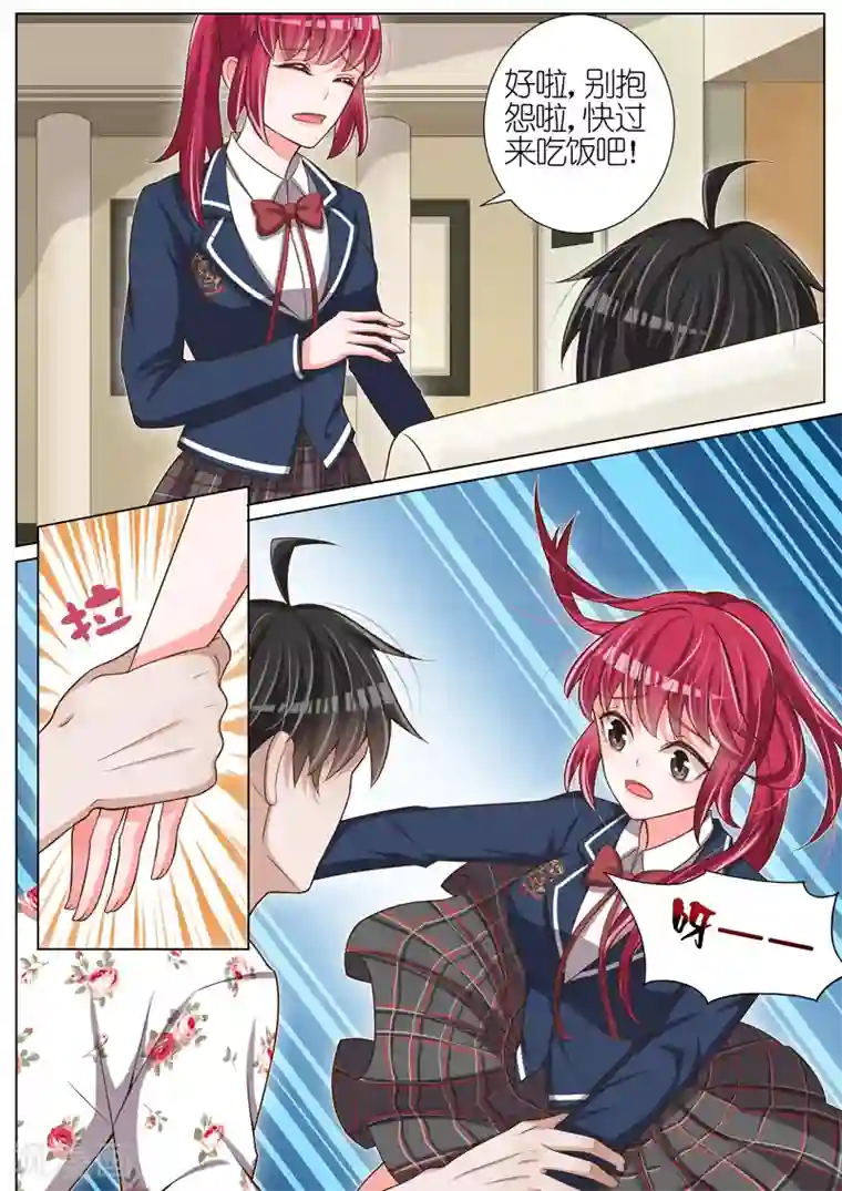 王牌校草第41话