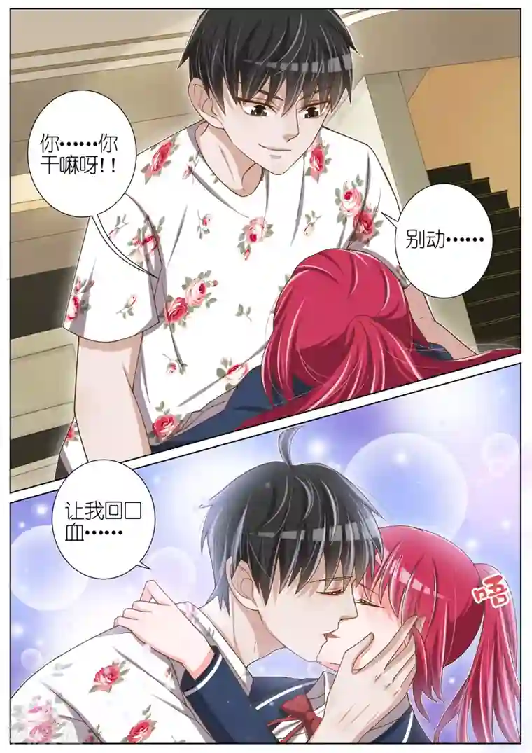 王牌校草第41话