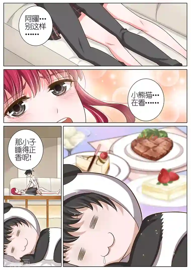 王牌校草第41话