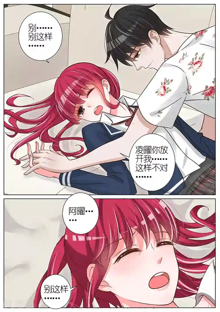 王牌校草第41话