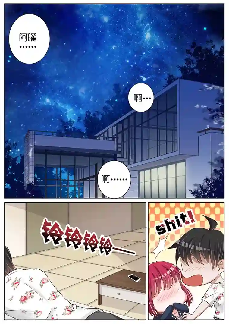 王牌校草第41话