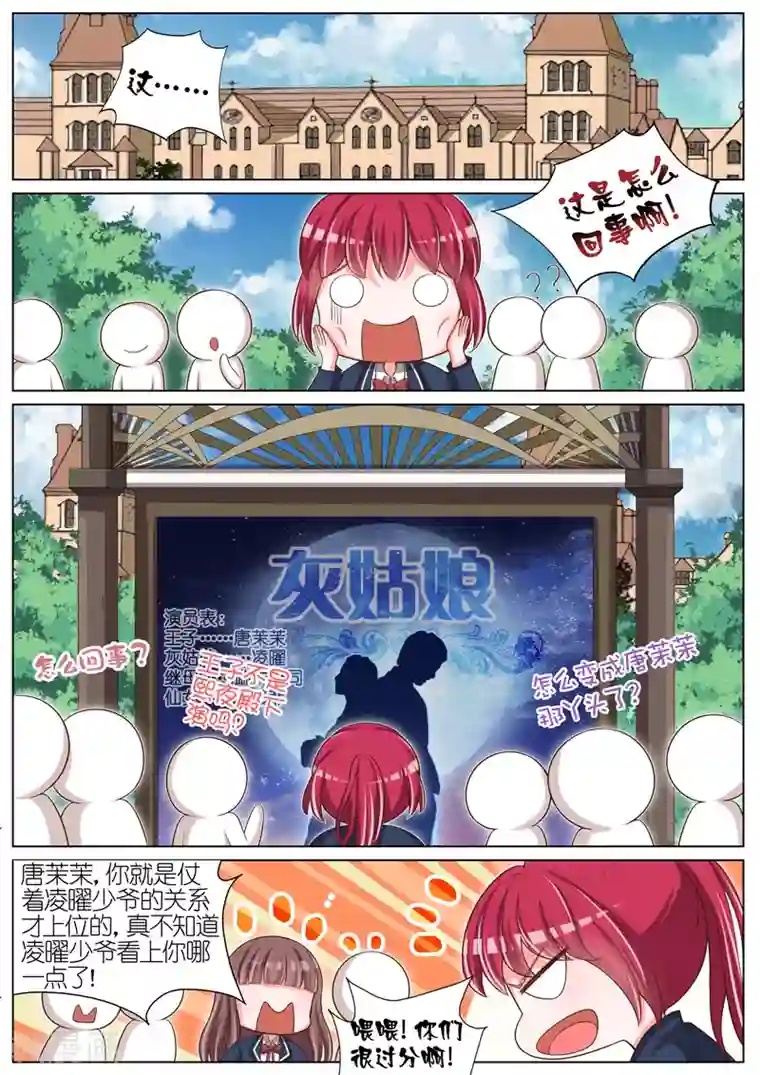 王牌校草第42话