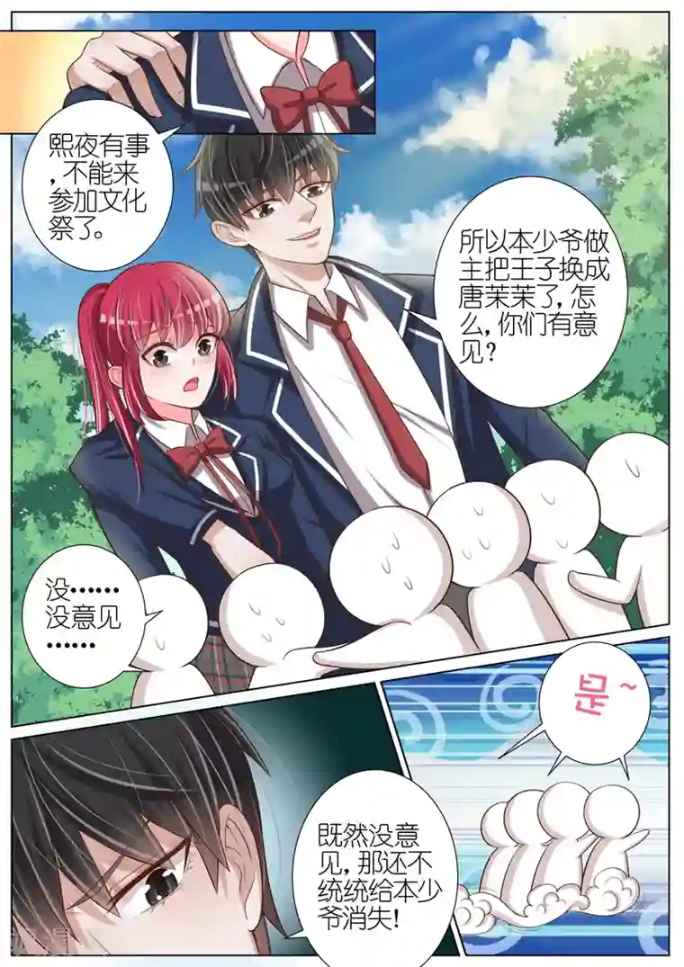 王牌校草第42话