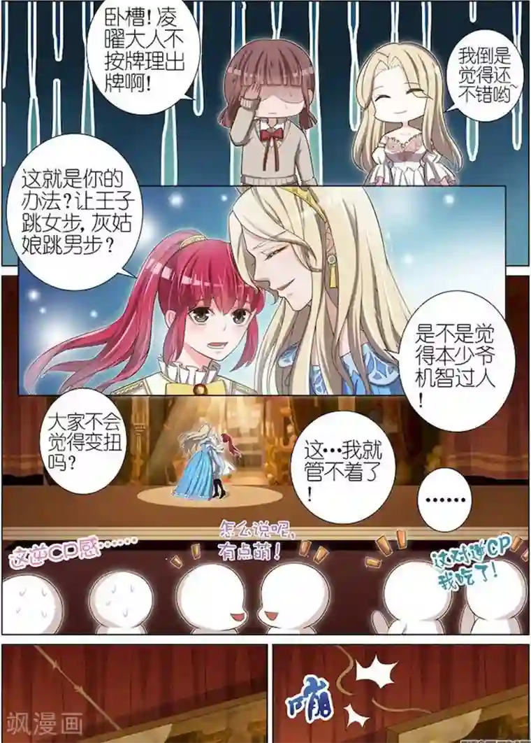 王牌校草第43话