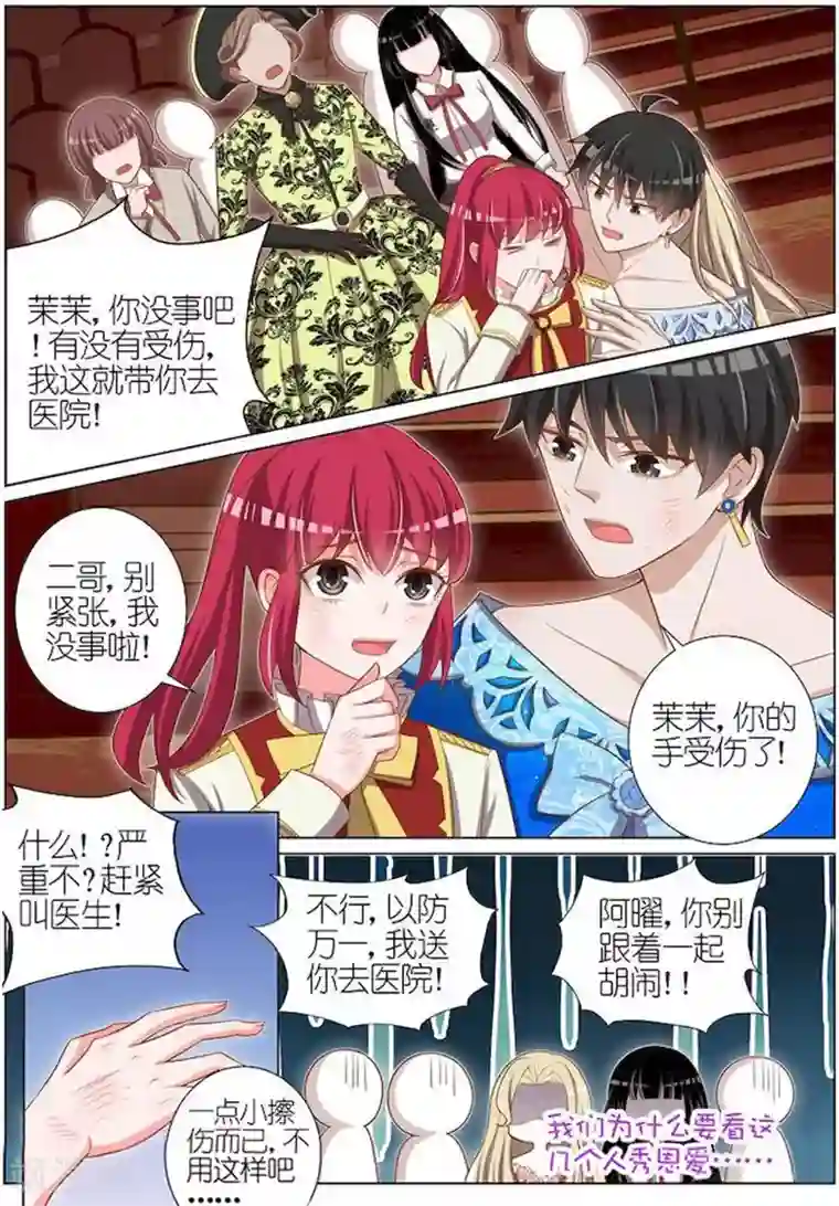 王牌校草第43话