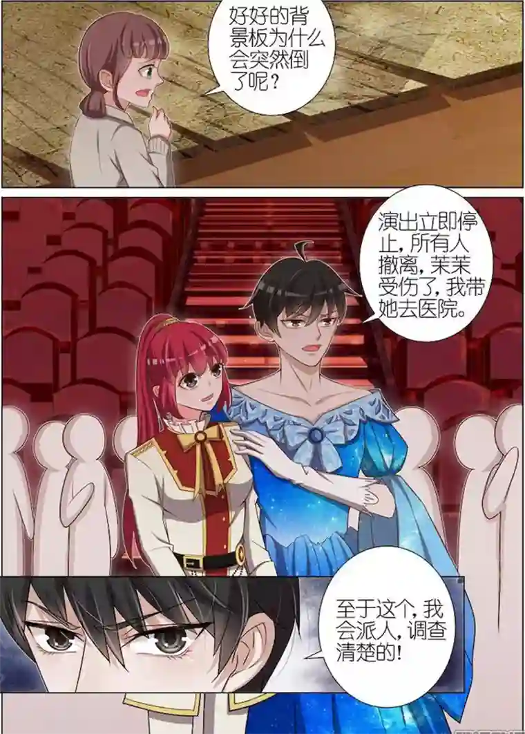 王牌校草第43话