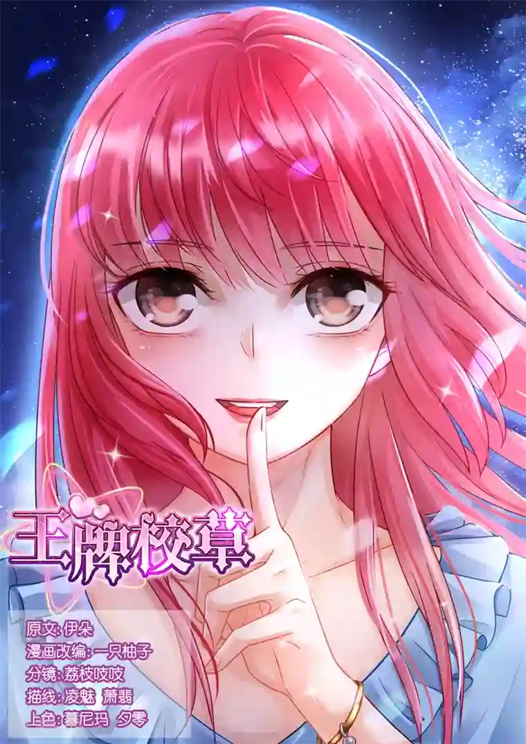 王牌校草第44话