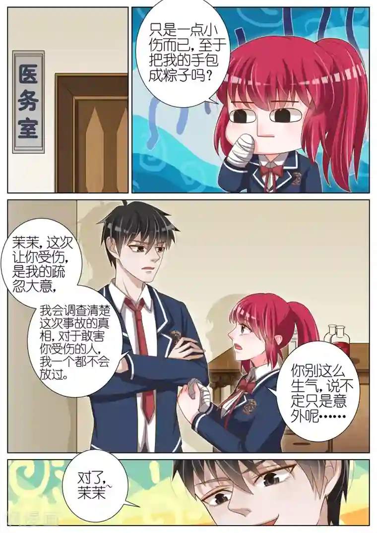 王牌校草第44话