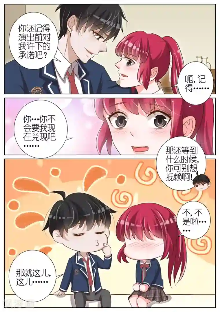 王牌校草第44话