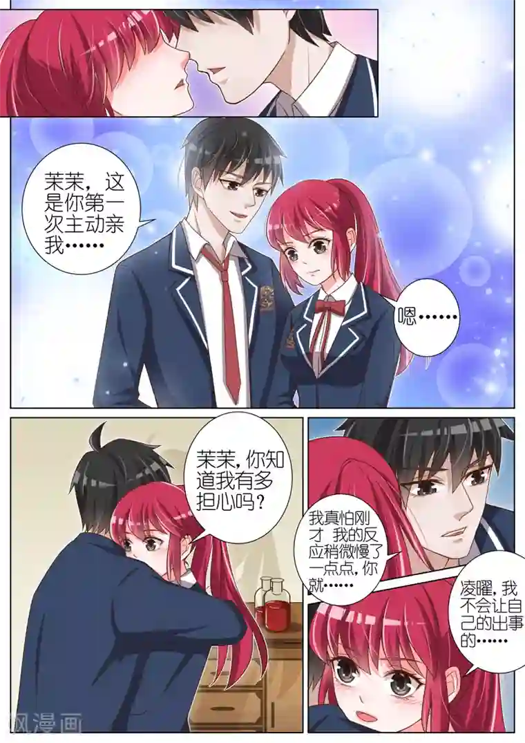 王牌校草第44话